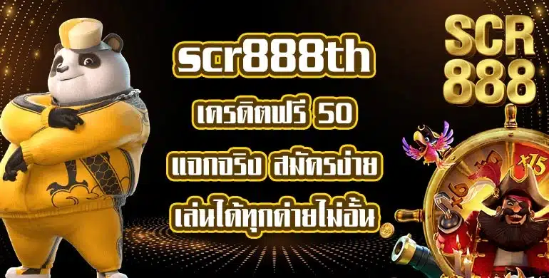 scr888thเครดิตฟรี-50